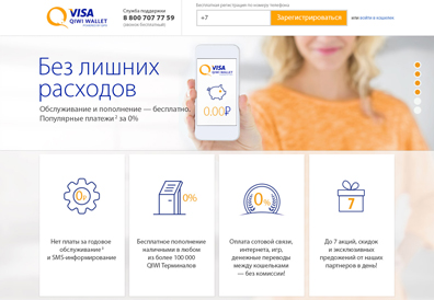 Visa QIWIをオンライン決済として利用